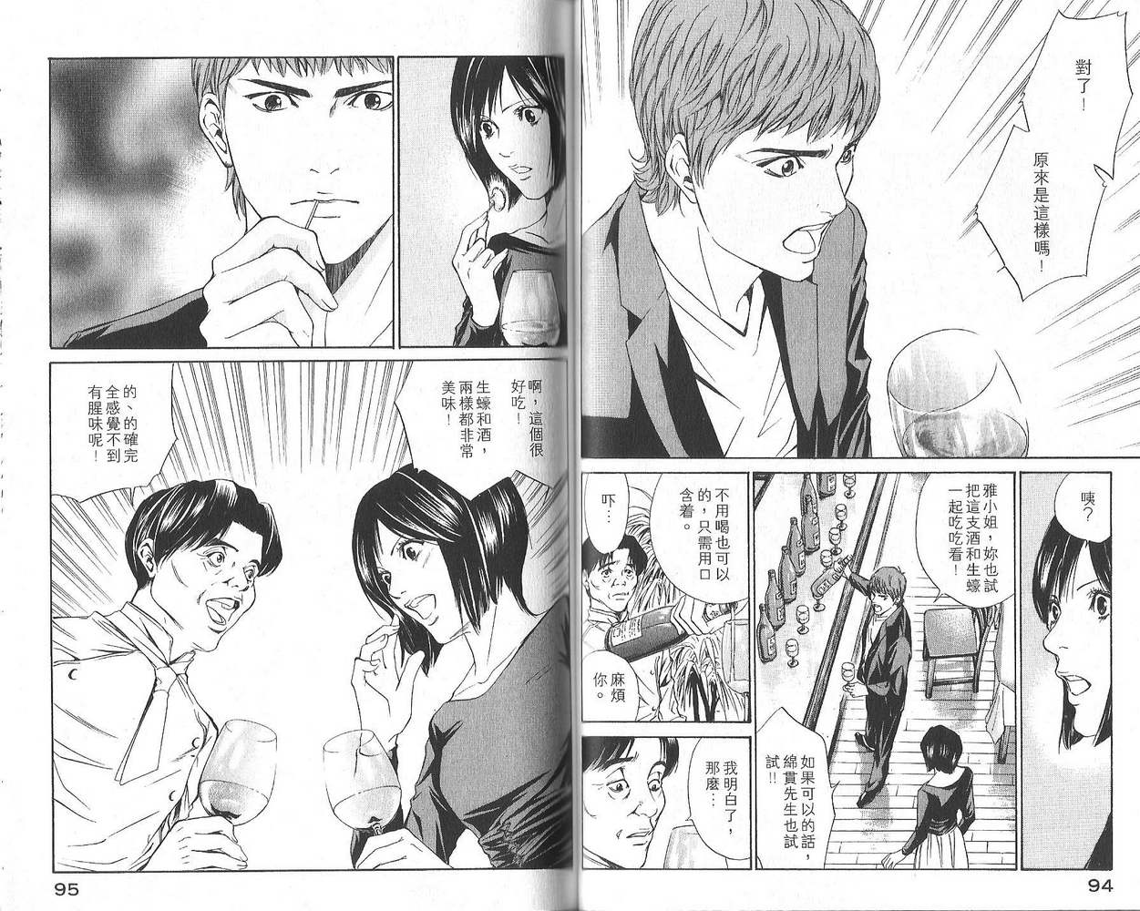 神之水滴 第3卷 第48页