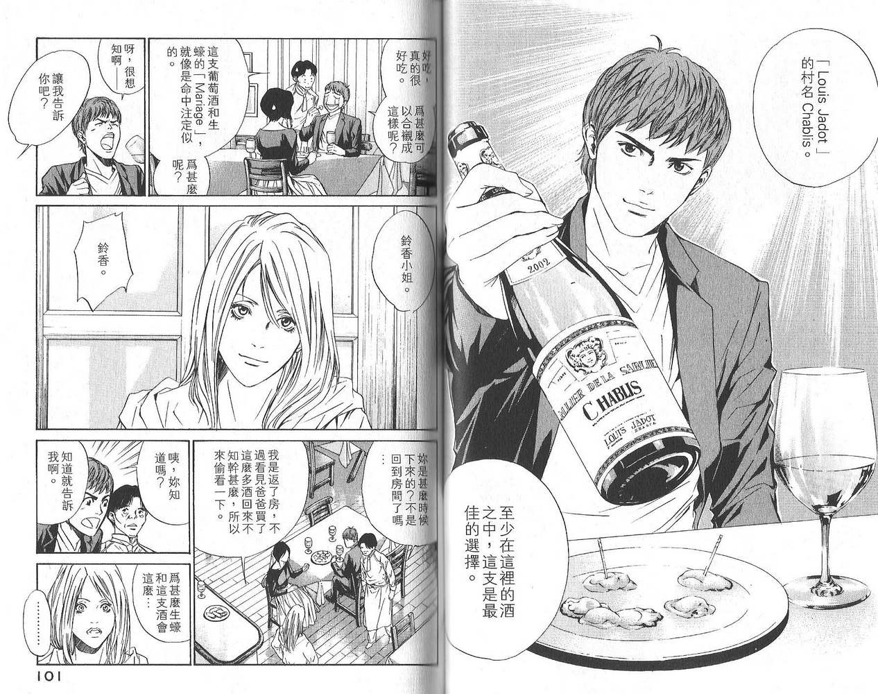 神之水滴 第3卷 第51页