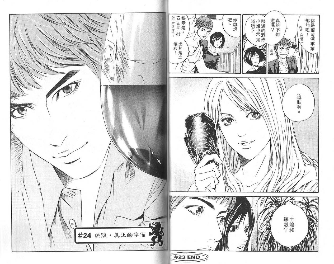 神之水滴 第3卷 第52页