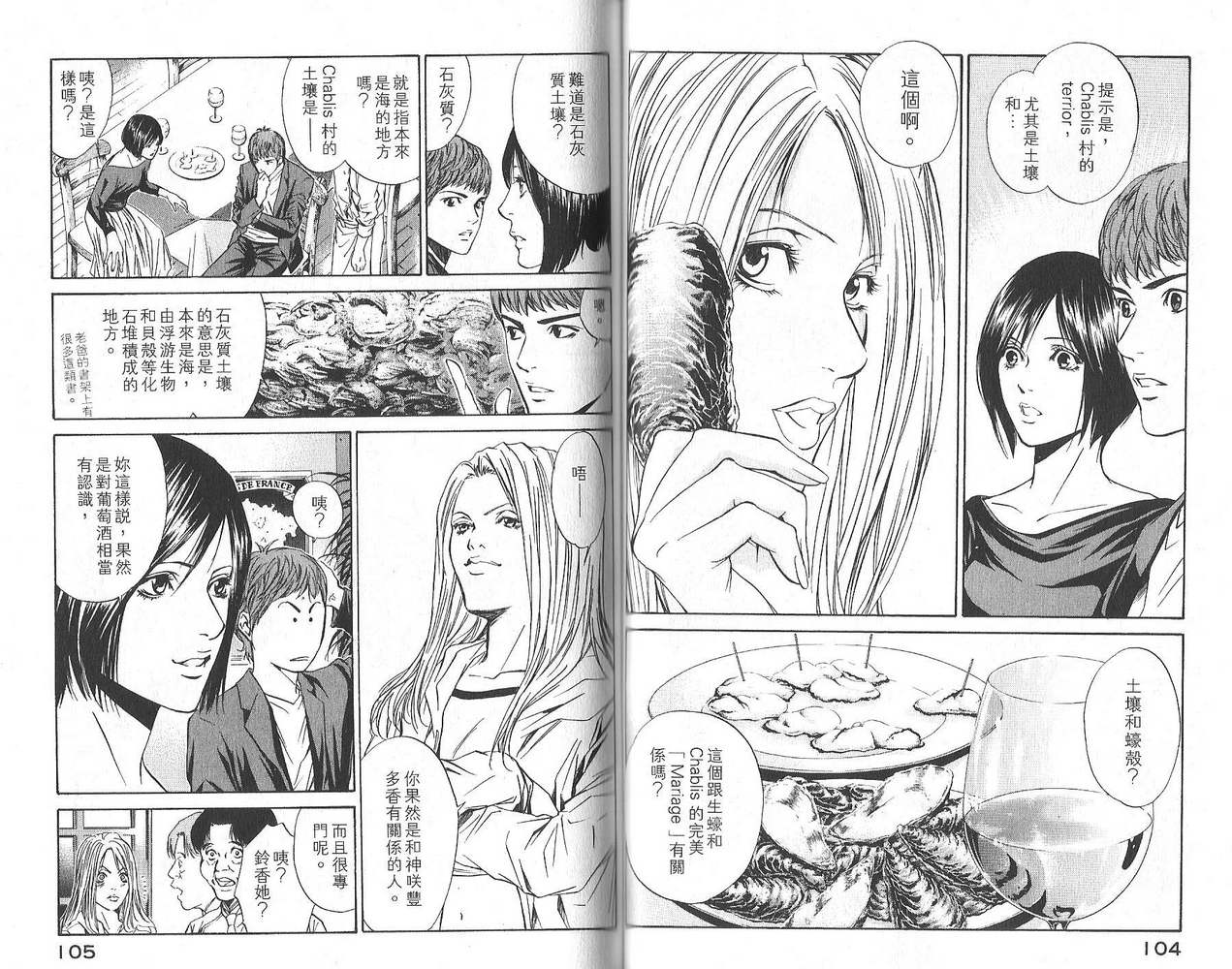 神之水滴 第3卷 第53页