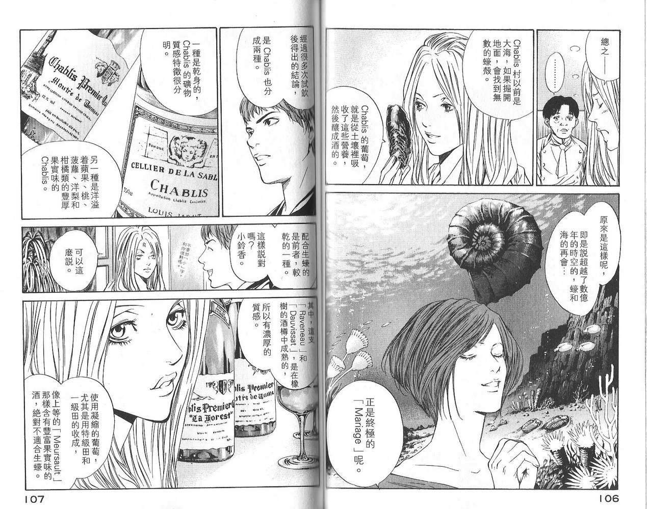 神之水滴 第3卷 第54页