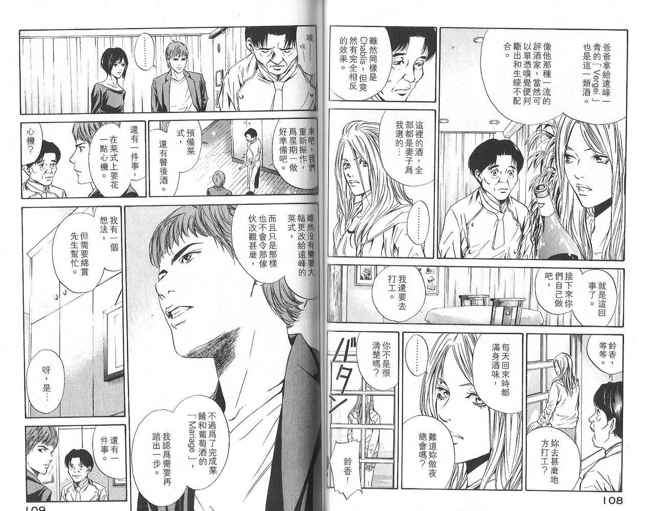 神之水滴 第3卷 第55页