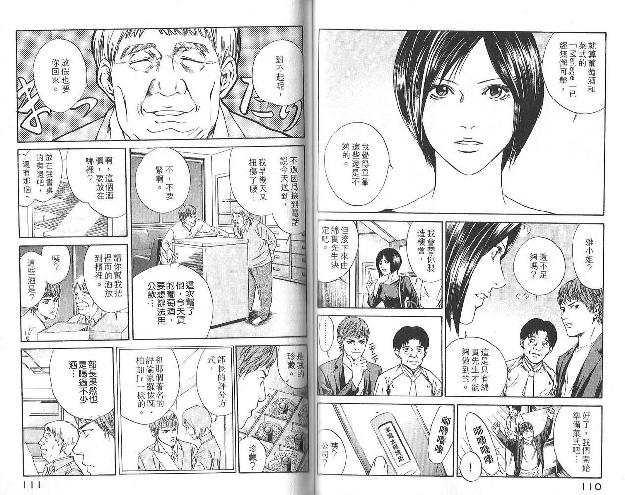 神之水滴 第3卷 第56页