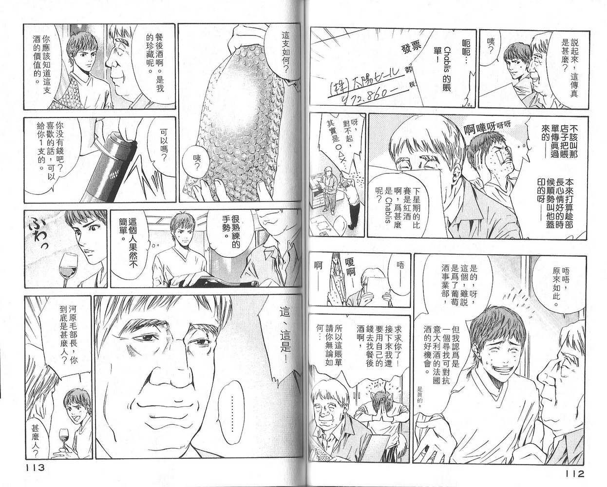 神之水滴 第3卷 第57页