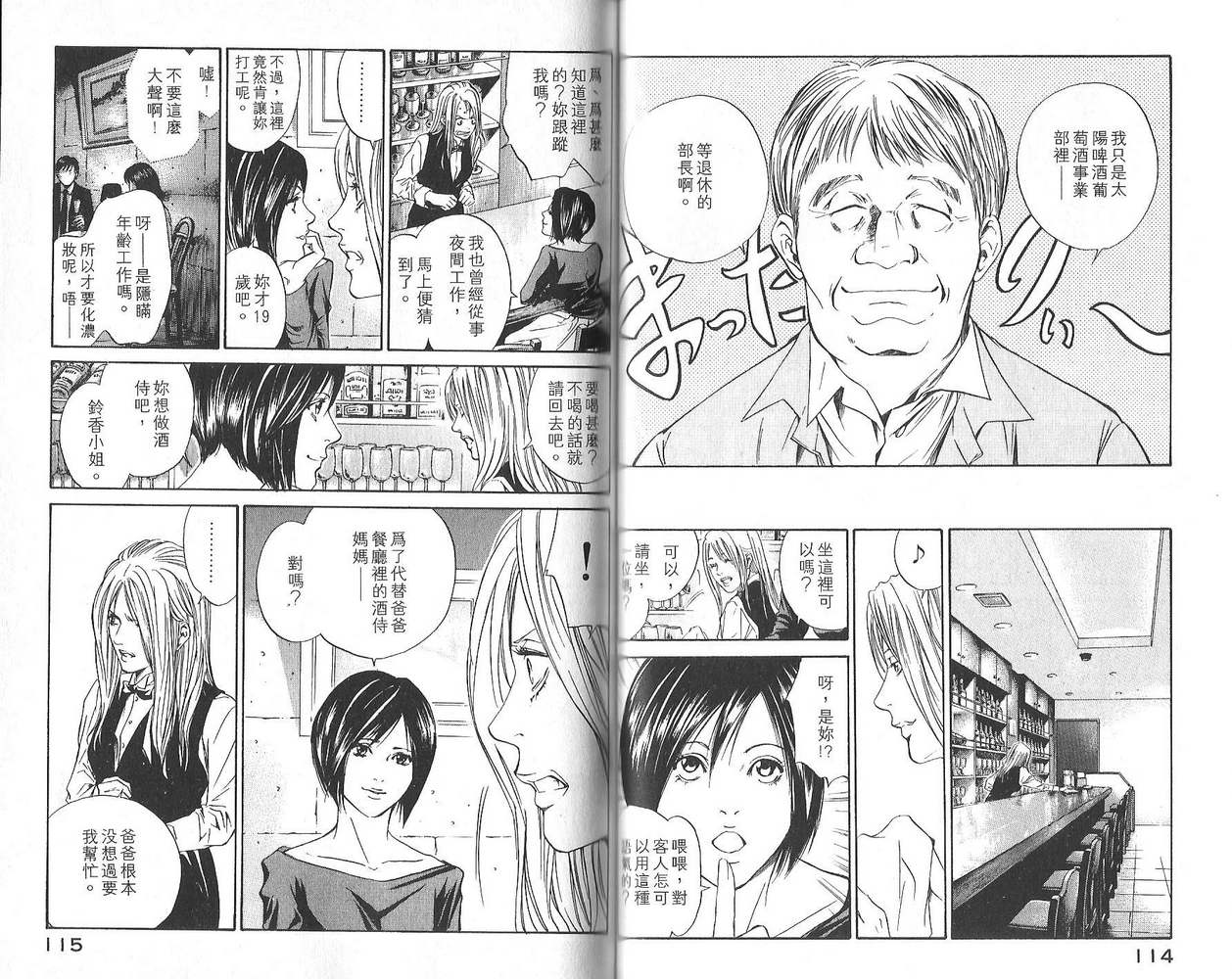 神之水滴 第3卷 第58页