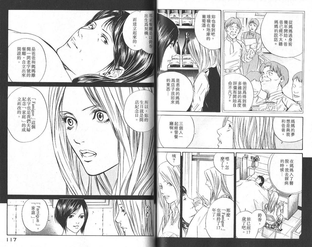 神之水滴 第3卷 第59页