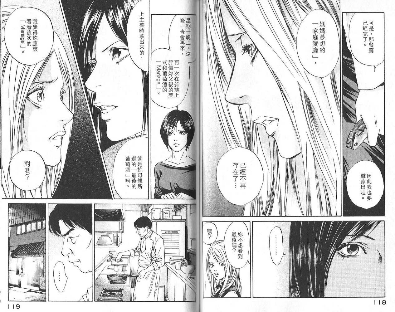 神之水滴 第3卷 第60页