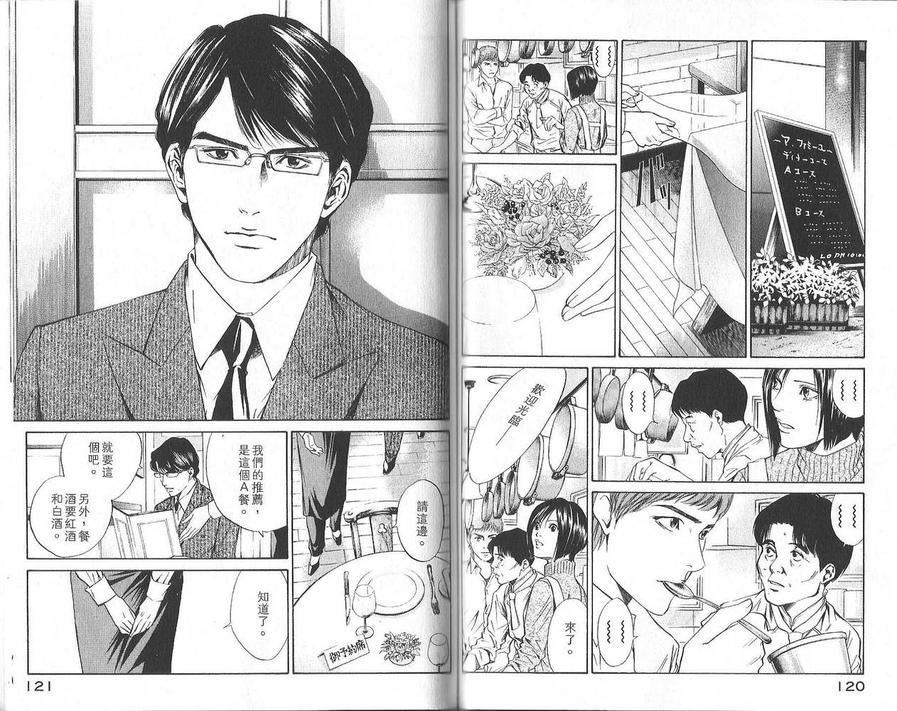 神之水滴 第3卷 第61页