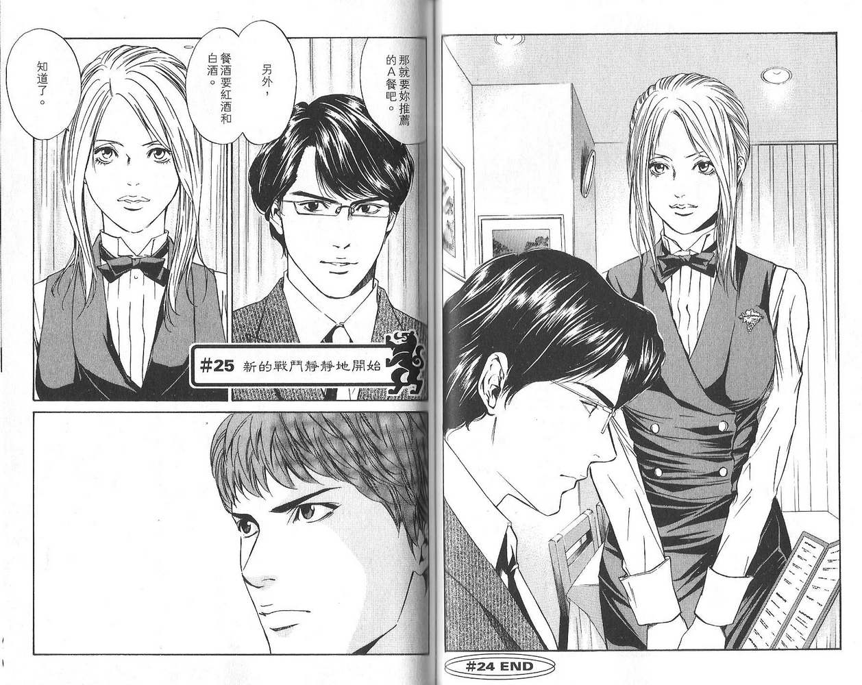 神之水滴 第3卷 第62页