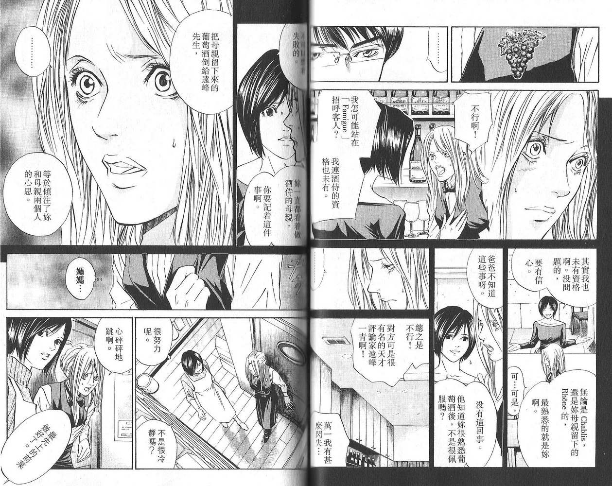 神之水滴 第3卷 第63页