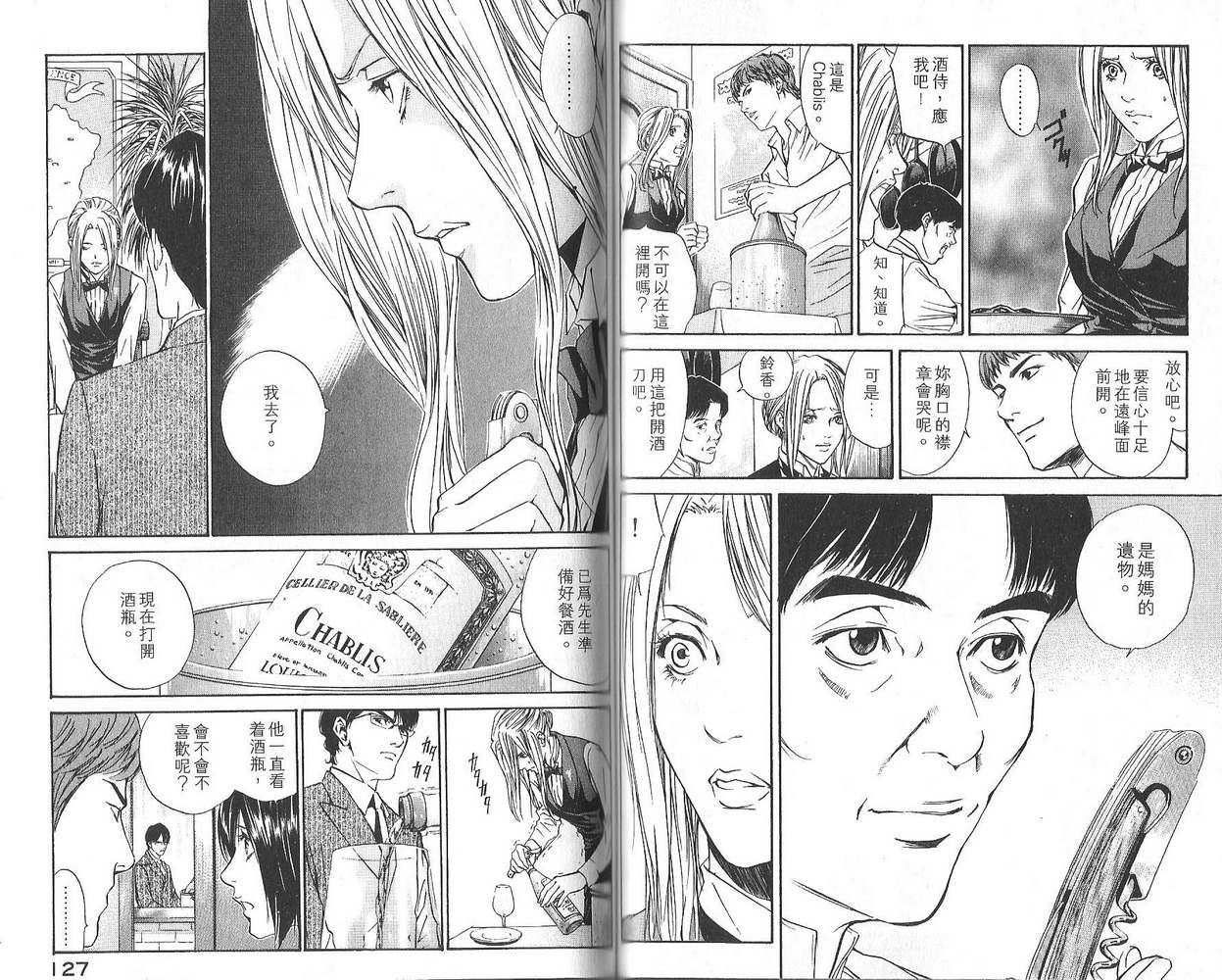 神之水滴 第3卷 第64页