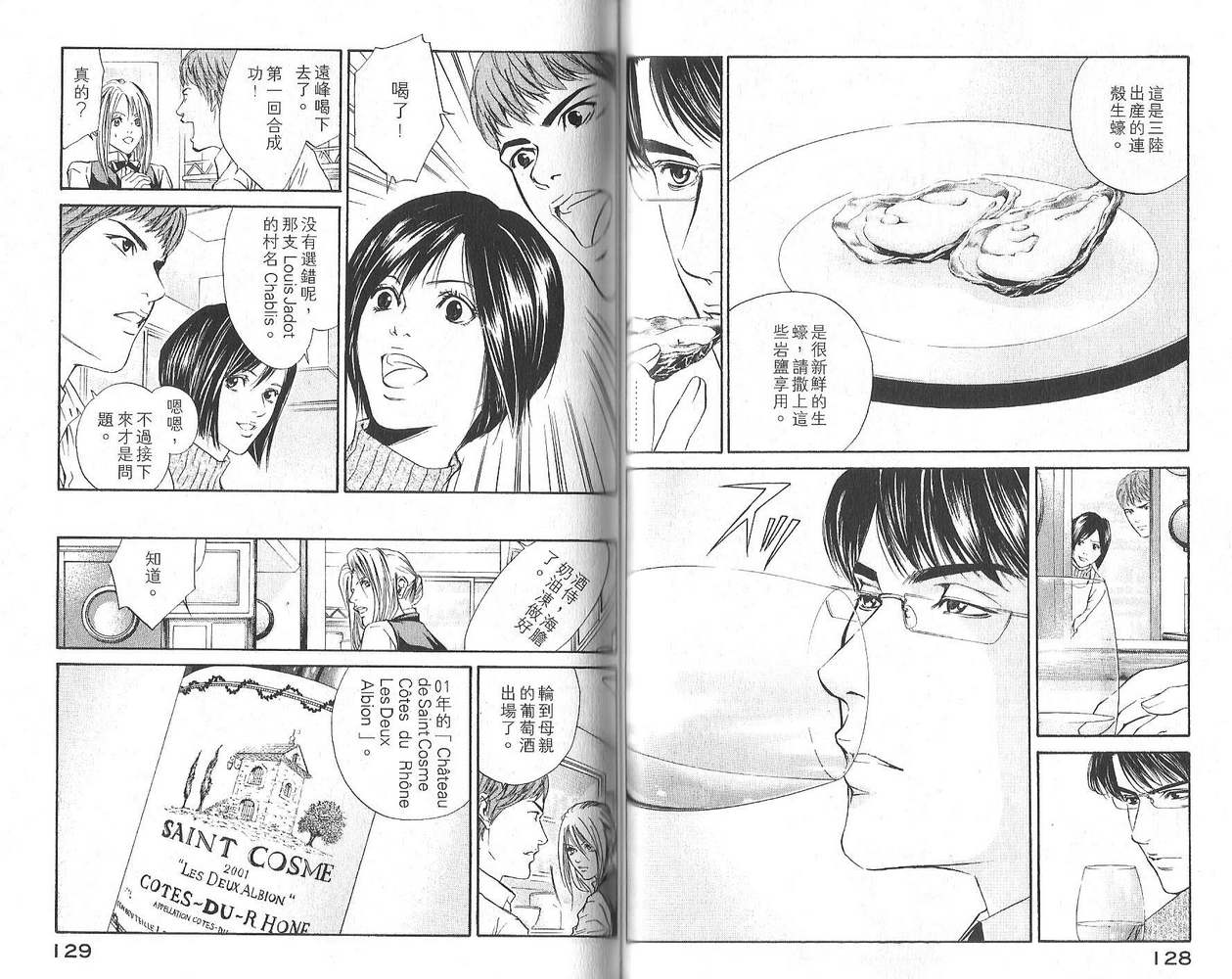 神之水滴 第3卷 第65页