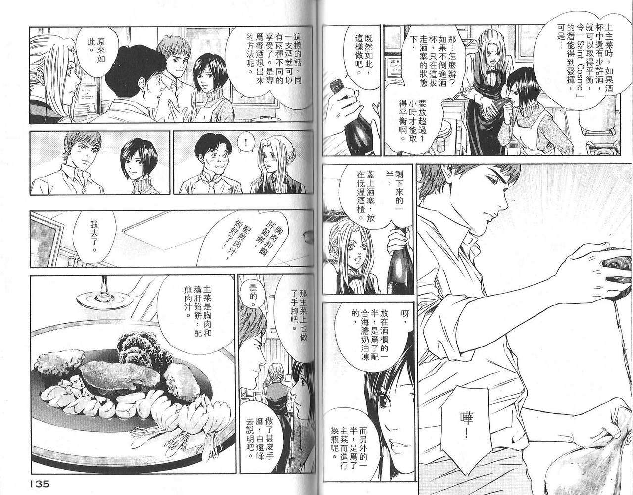 神之水滴 第3卷 第68页