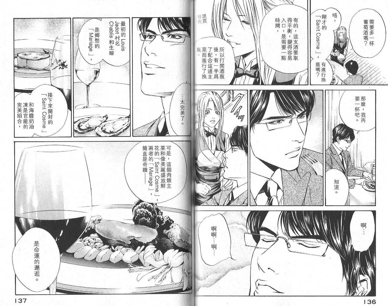 神之水滴 第3卷 第69页