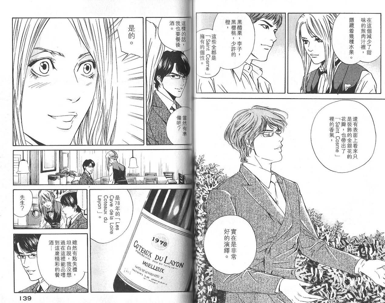 神之水滴 第3卷 第70页