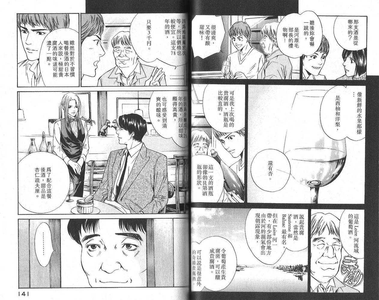 神之水滴 第3卷 第71页