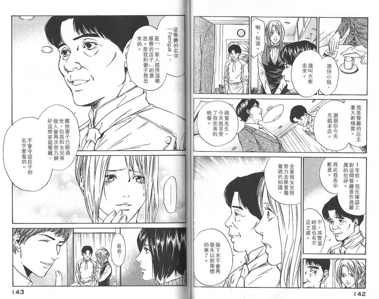 神之水滴 第3卷 第72页