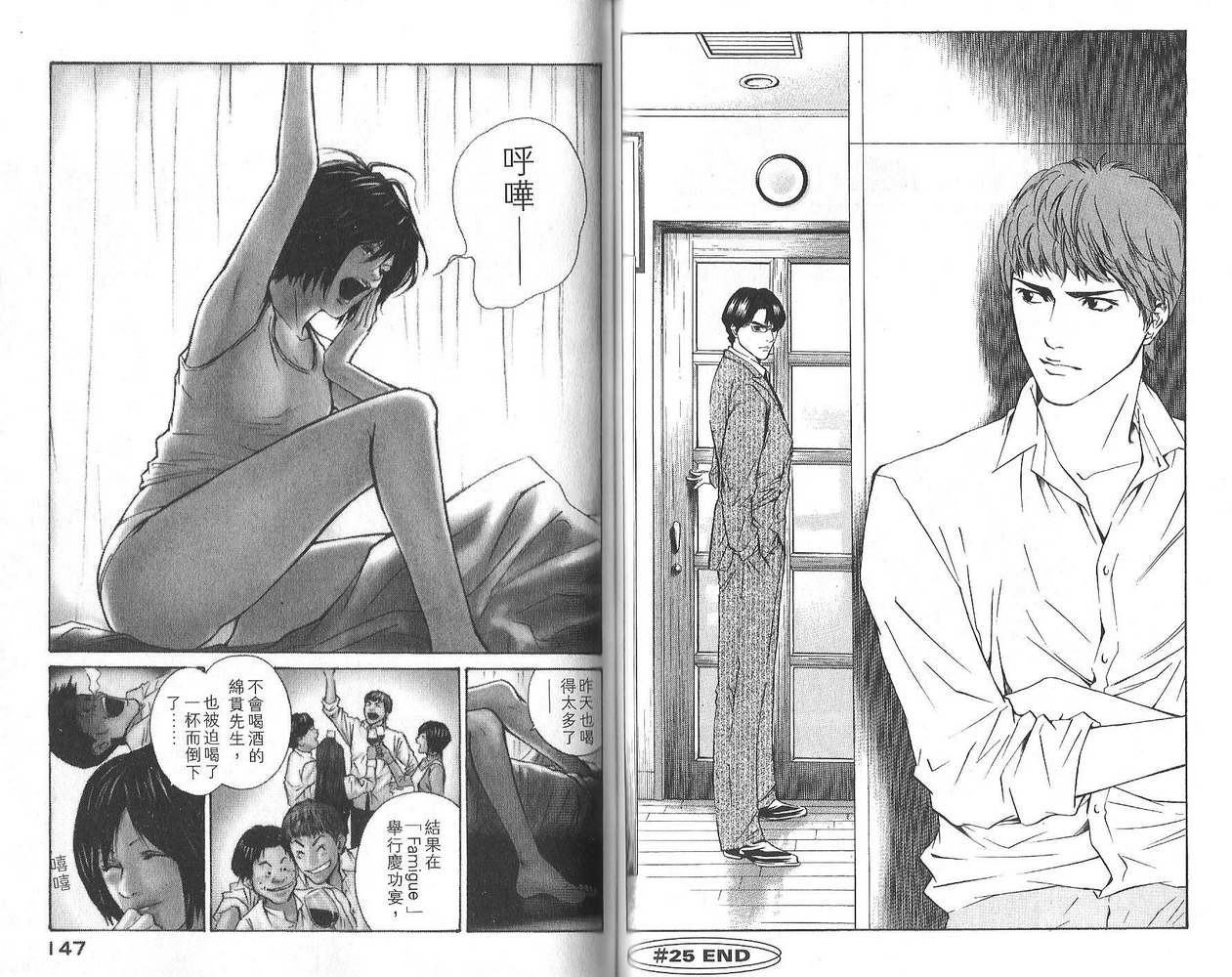 神之水滴 第3卷 第74页