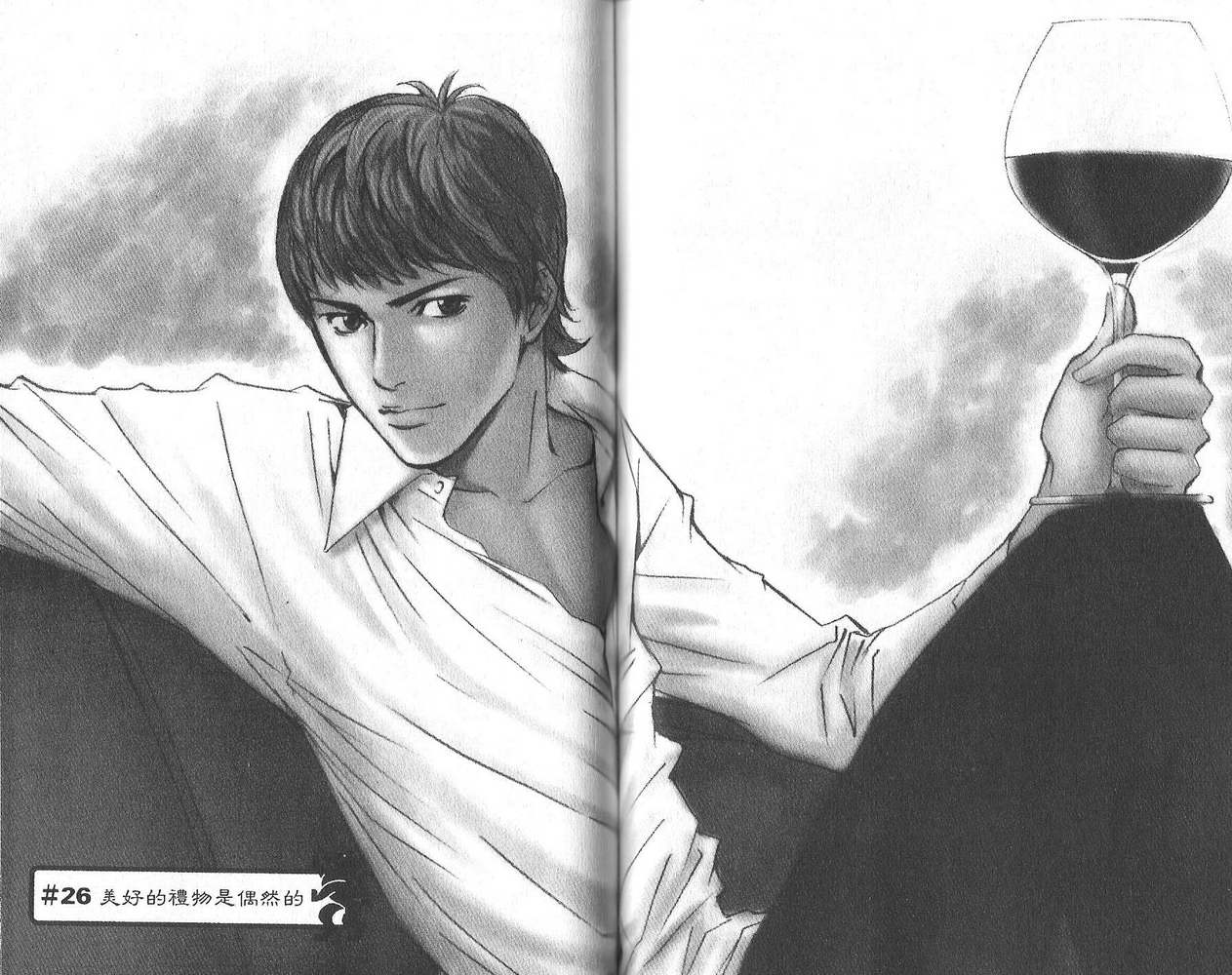 神之水滴 第3卷 第75页