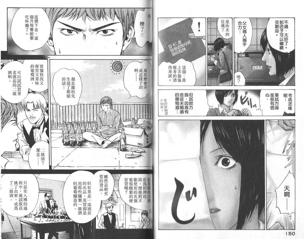 神之水滴 第3卷 第76页