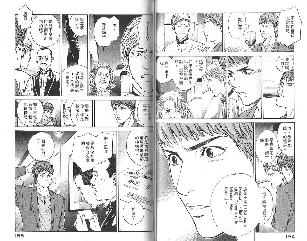 神之水滴 第3卷 第78页