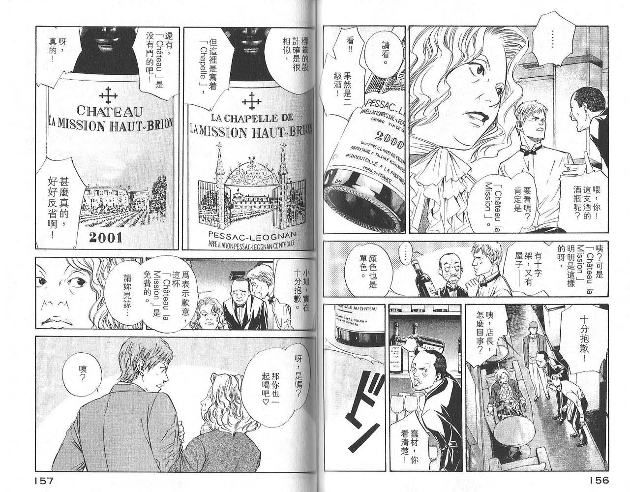 神之水滴 第3卷 第79页