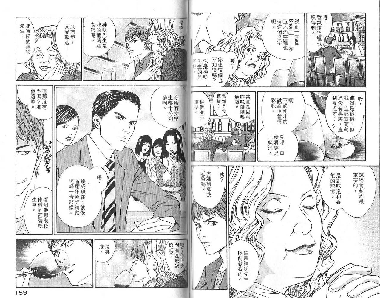 神之水滴 第3卷 第80页