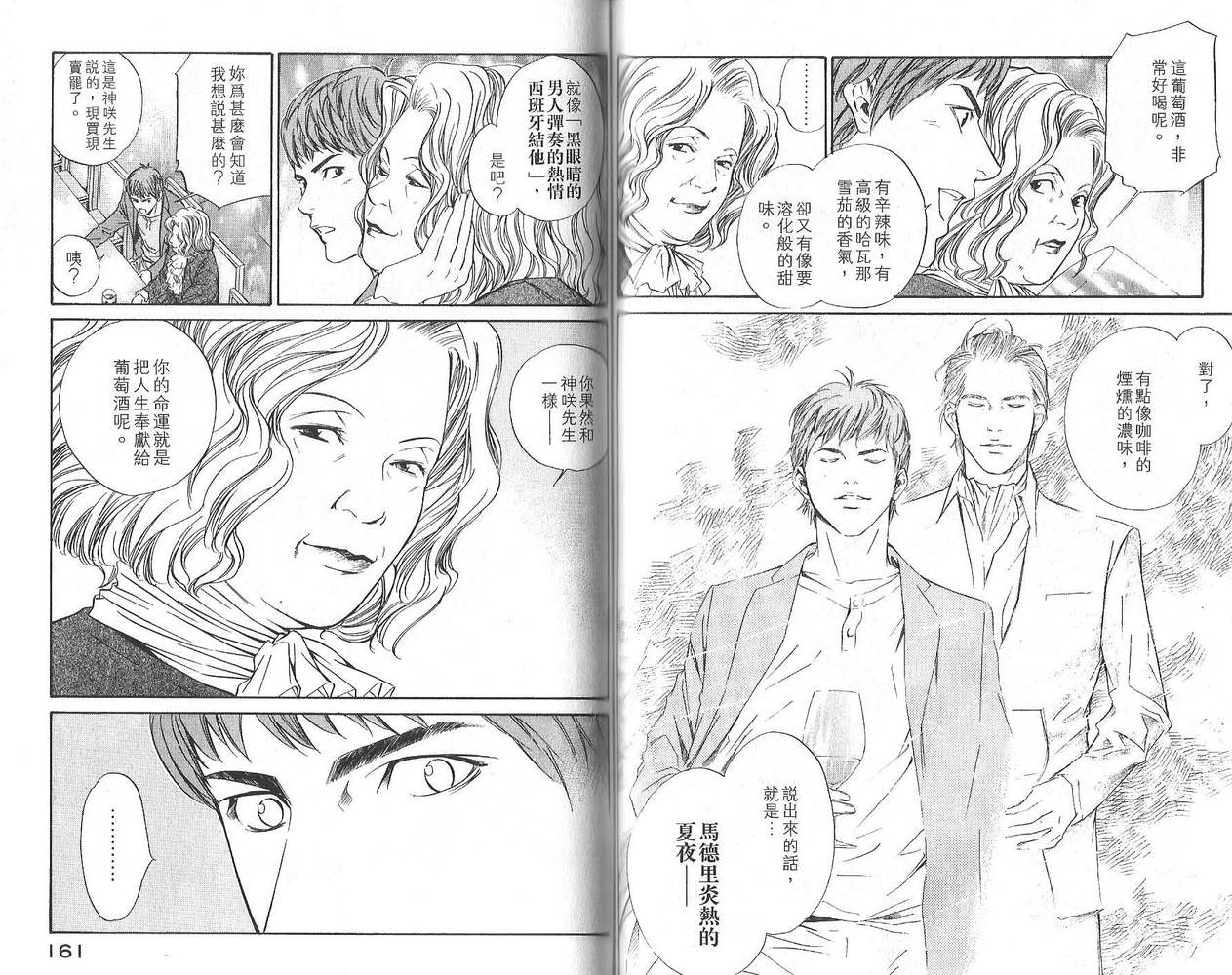 神之水滴 第3卷 第81页