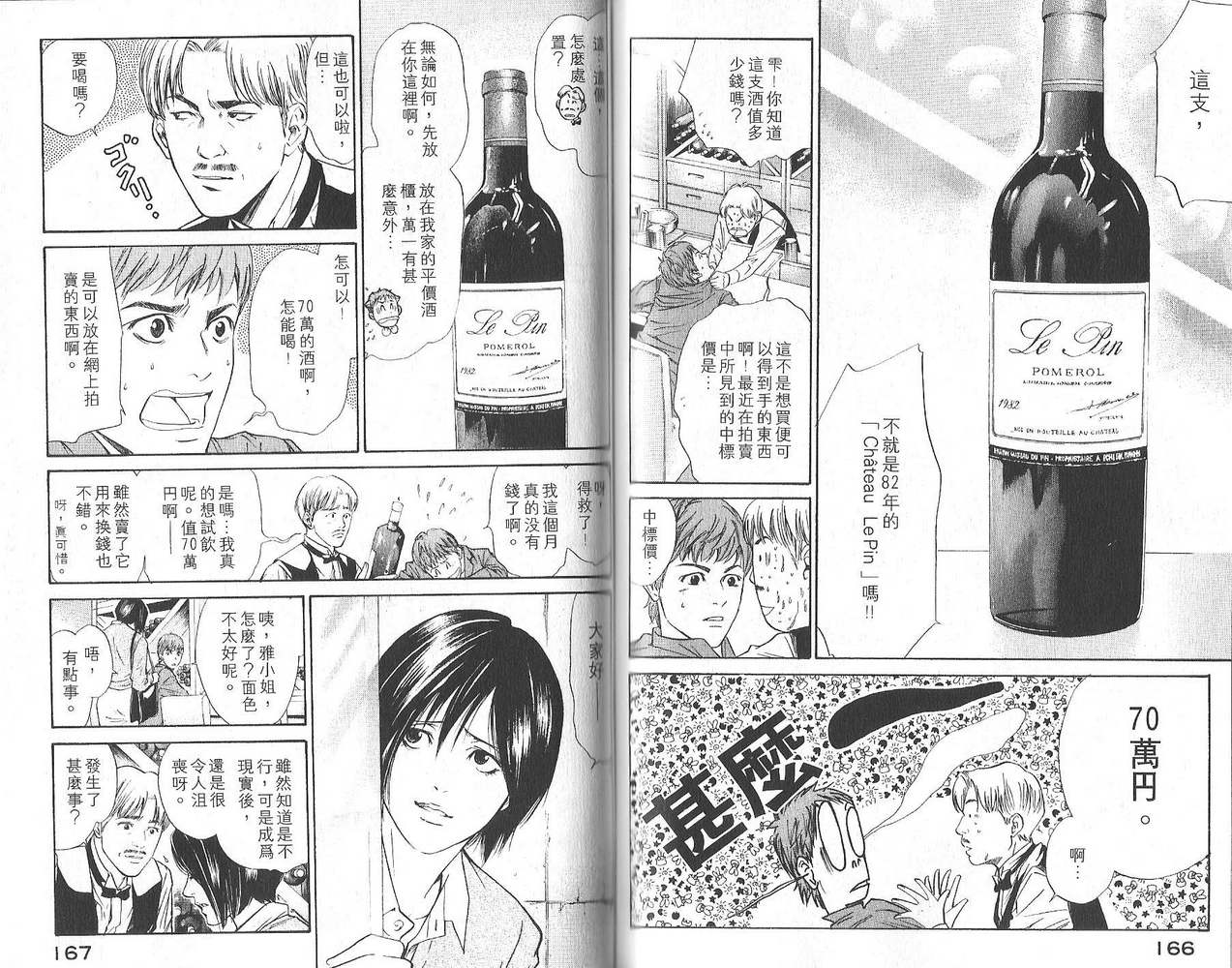 神之水滴 第3卷 第84页