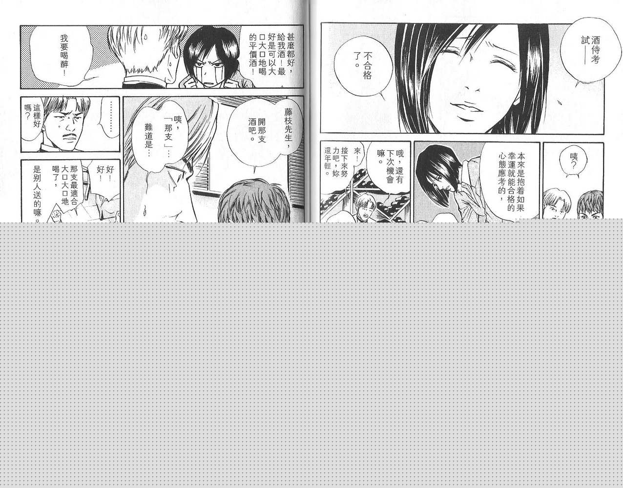 神之水滴 第3卷 第85页