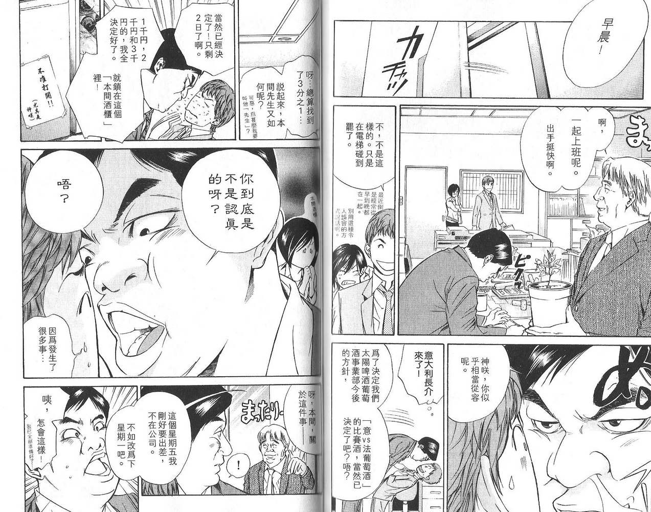 神之水滴 第3卷 第87页