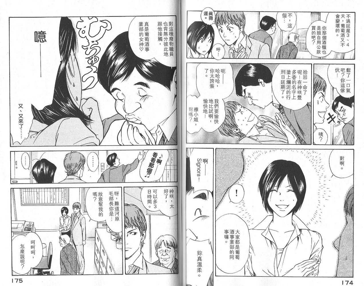 神之水滴 第3卷 第88页