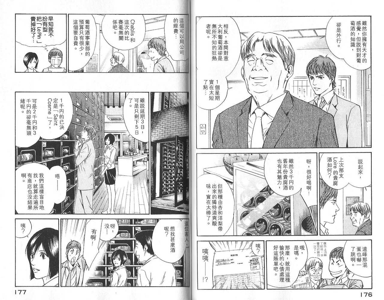 神之水滴 第3卷 第89页