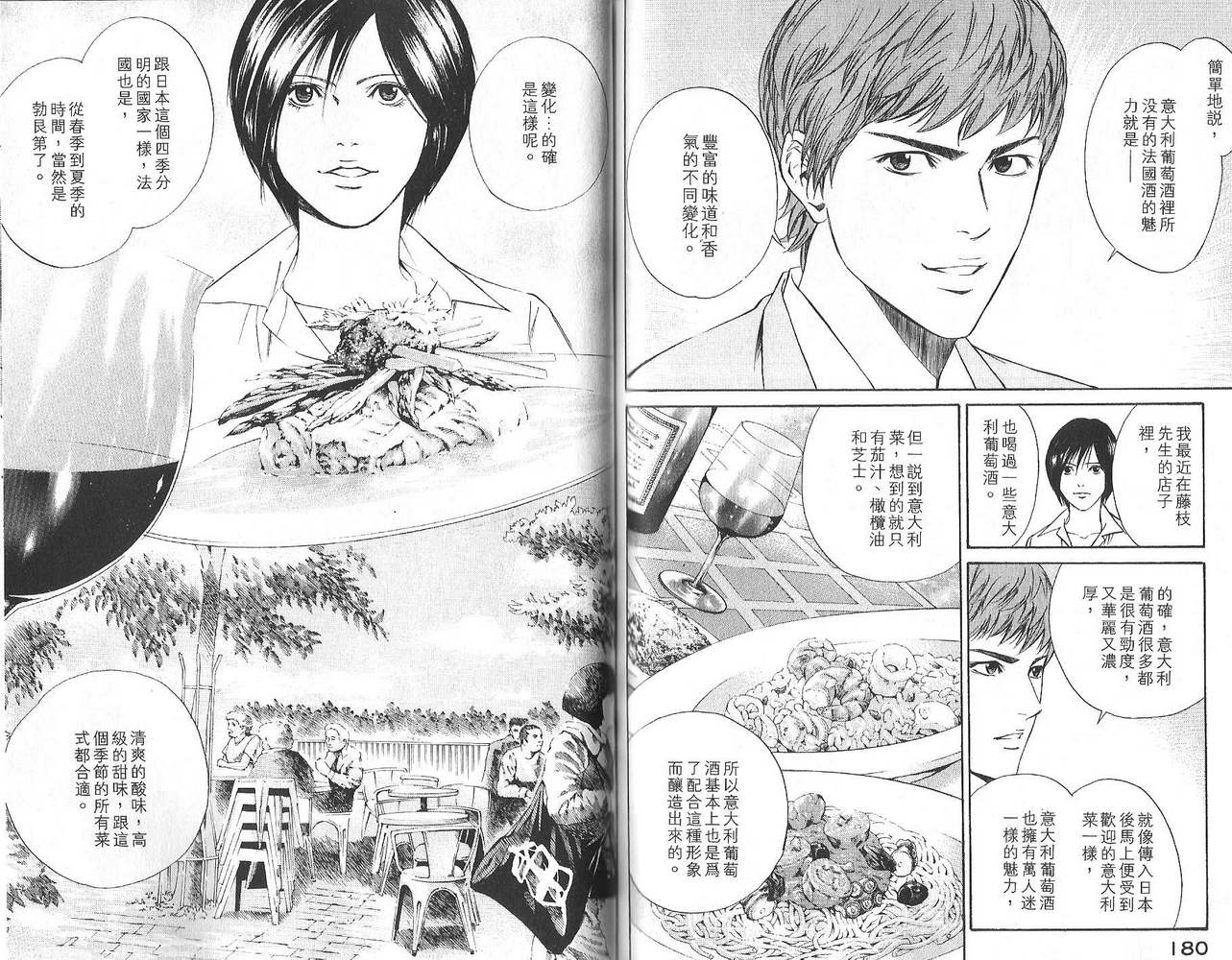 神之水滴 第3卷 第91页