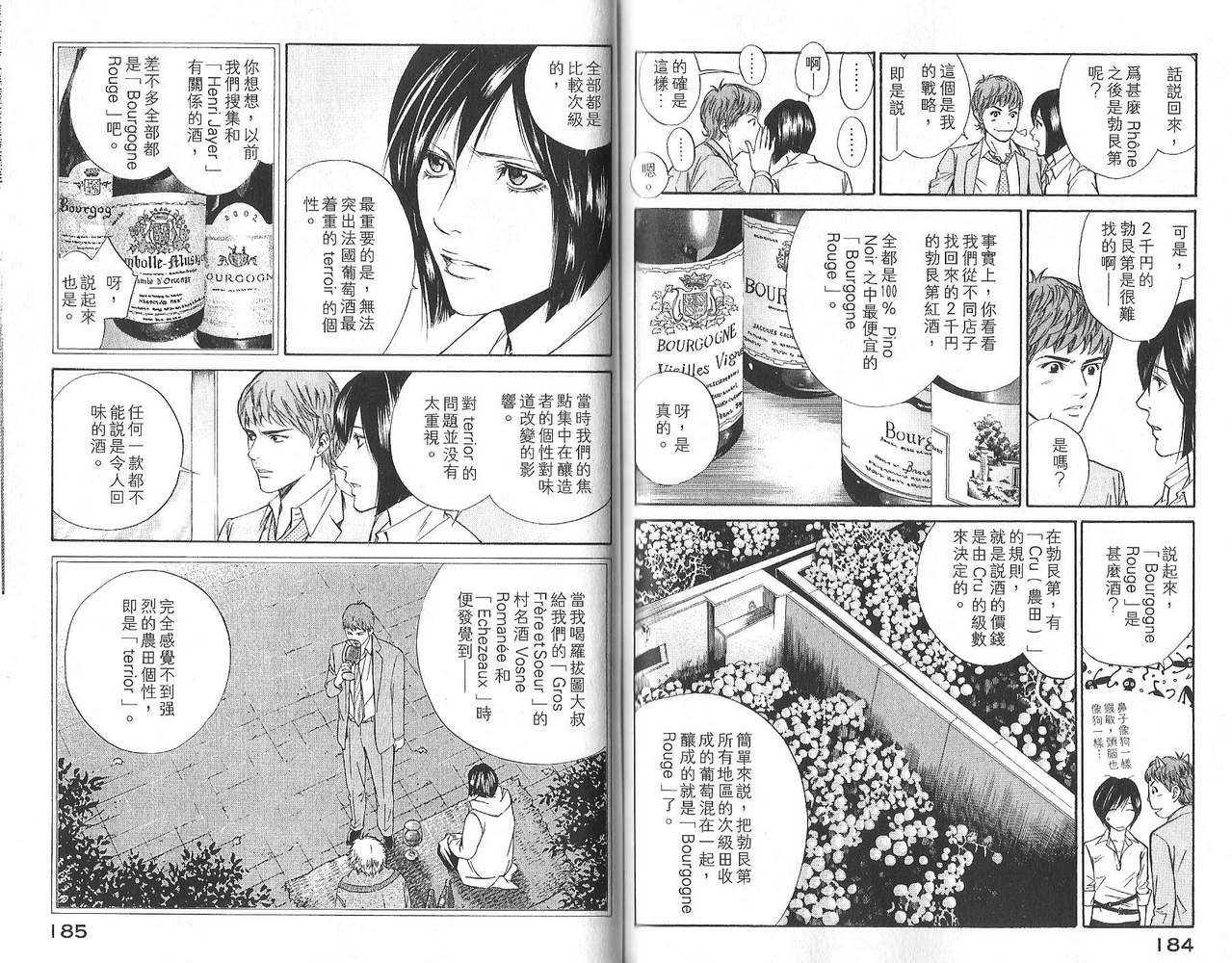 神之水滴 第3卷 第93页