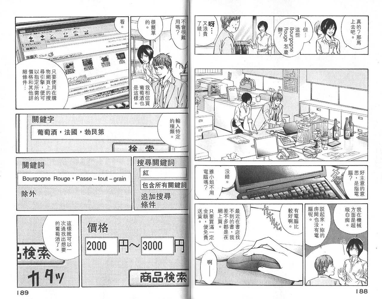 神之水滴 第3卷 第95页