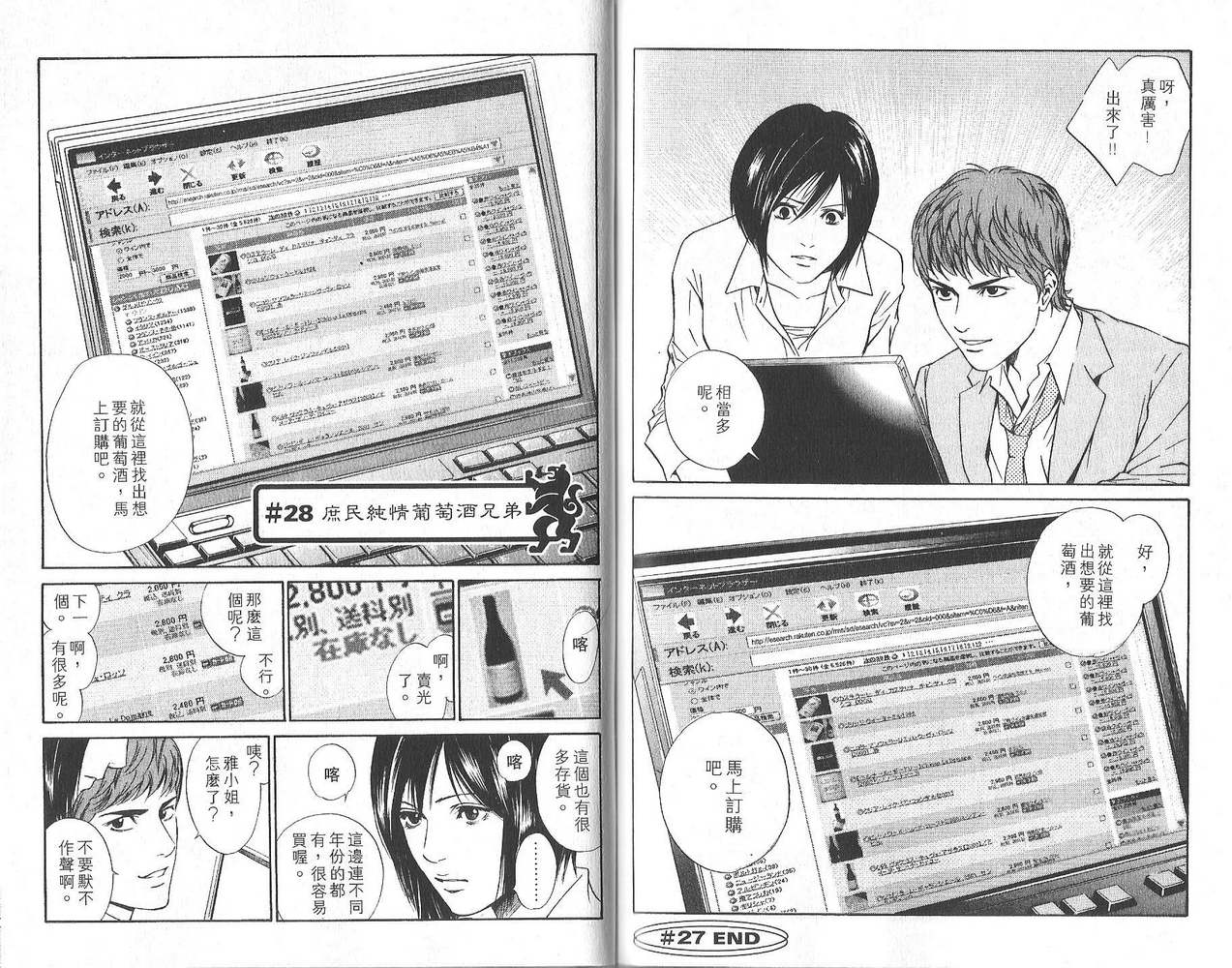 神之水滴 第3卷 第96页