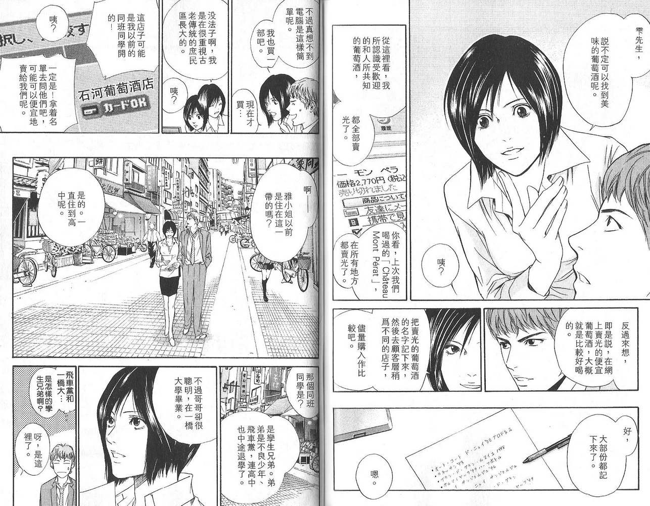 神之水滴 第3卷 第97页