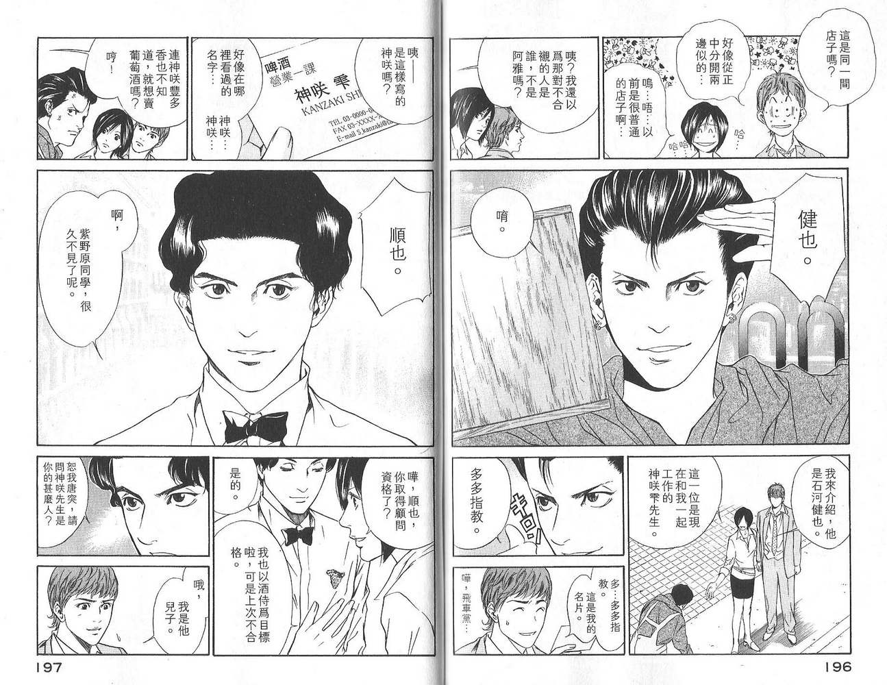 神之水滴 第3卷 第99页