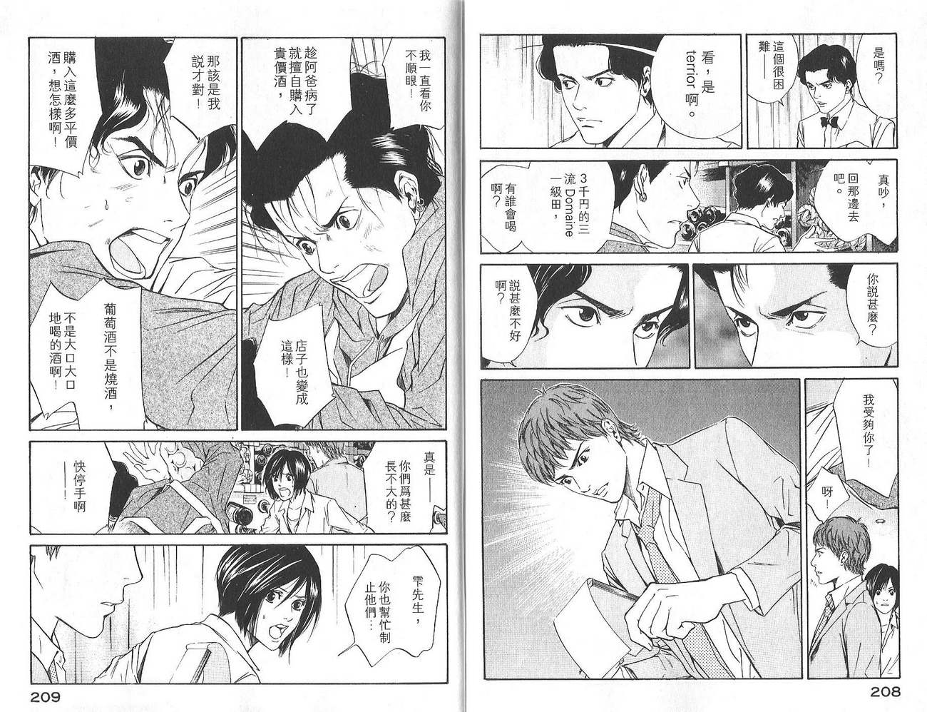 神之水滴 第3卷 第105页