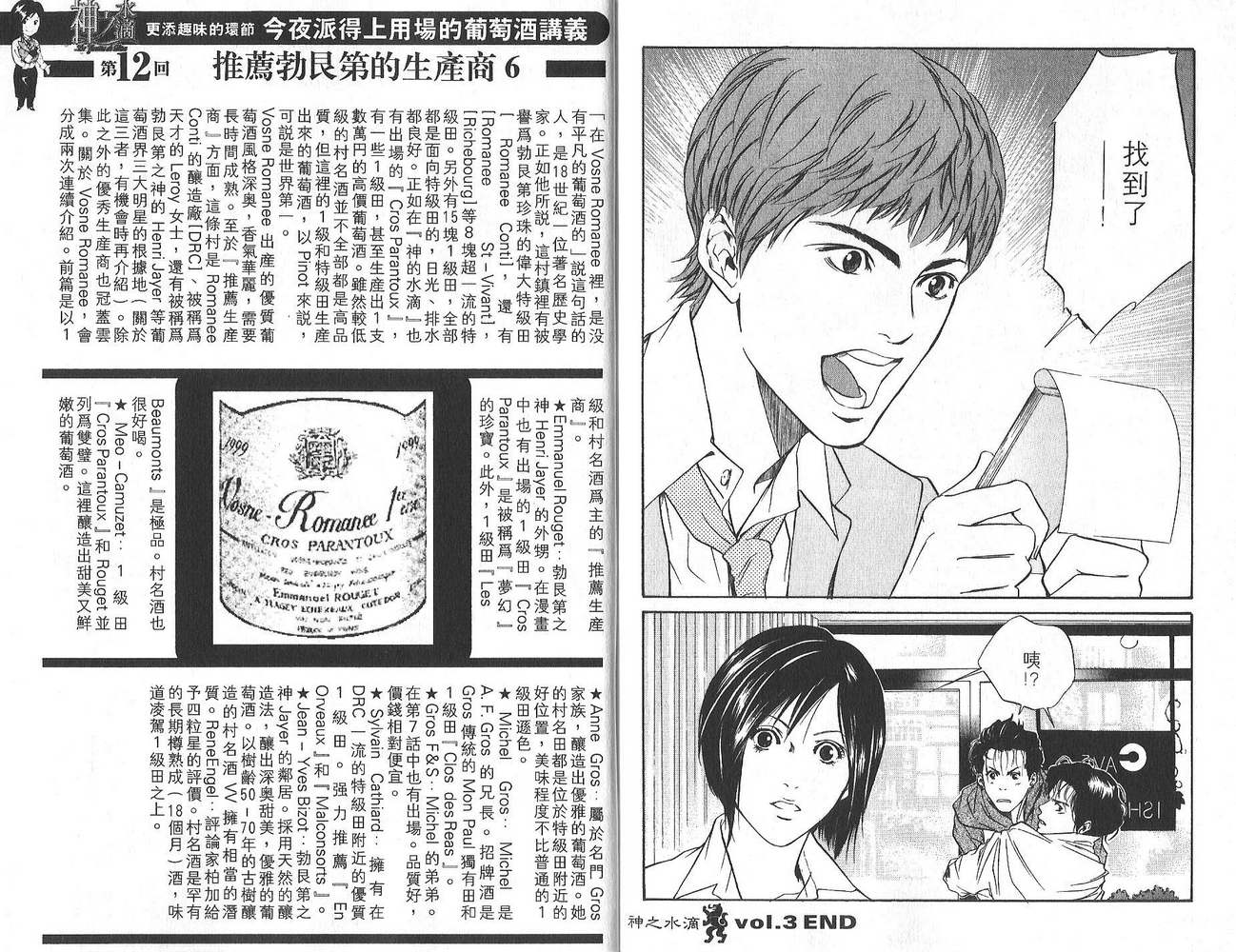 神之水滴 第3卷 第106页