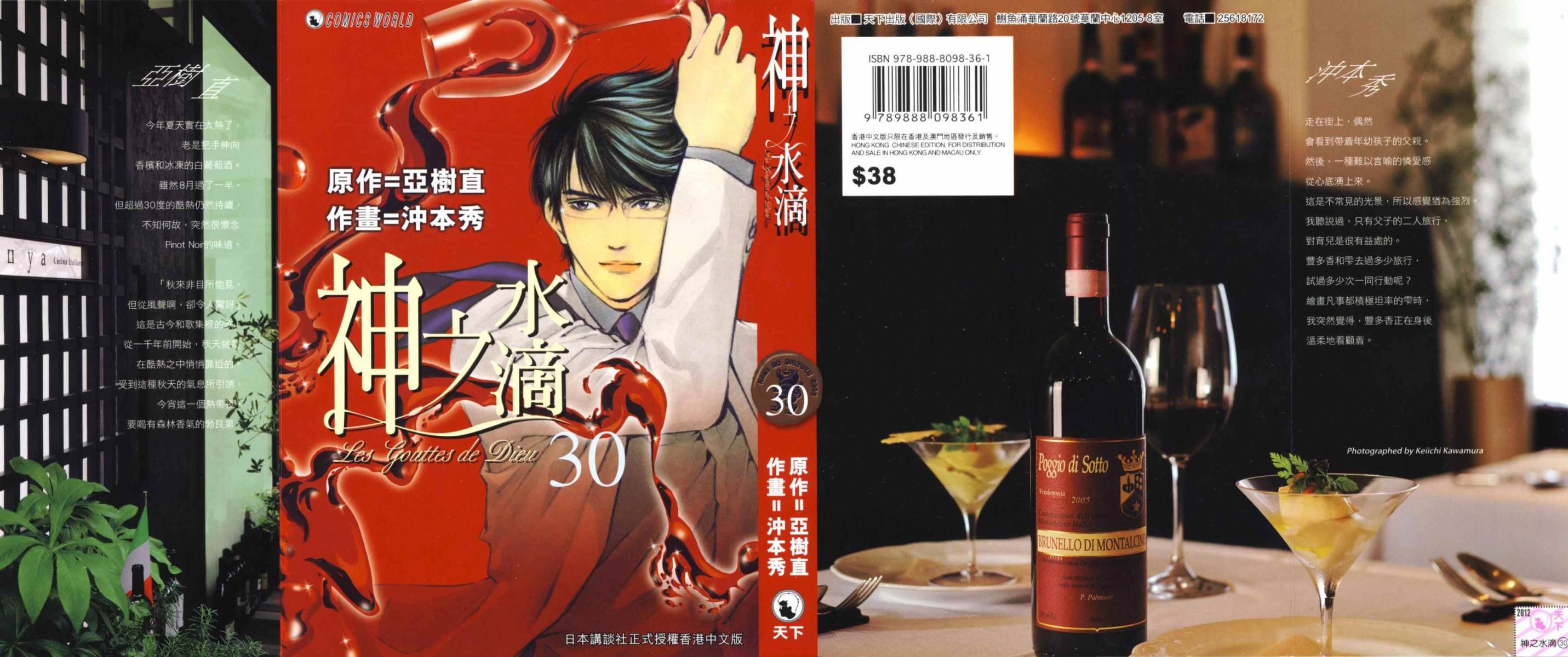 神之水滴 第30卷 第0页