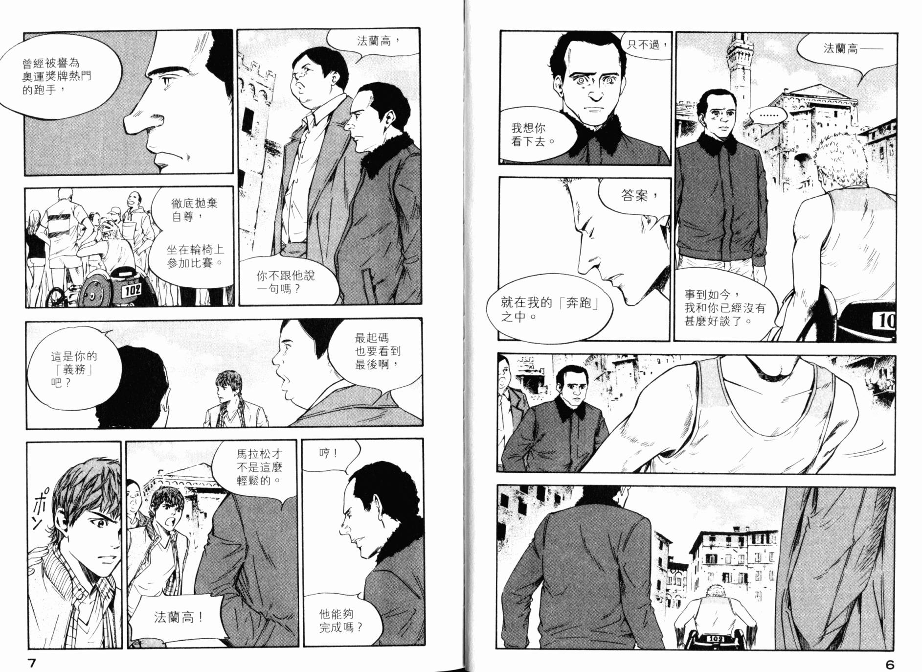 神之水滴 第30卷 第4页