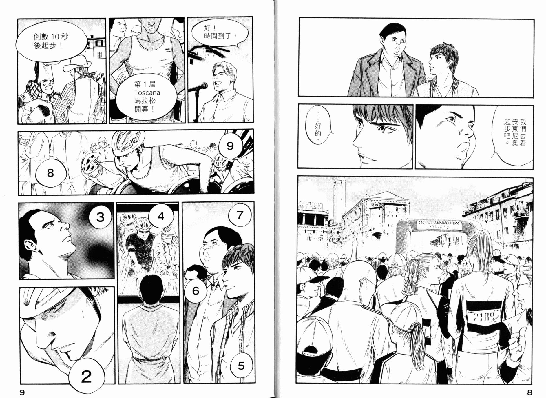 神之水滴 第30卷 第5页