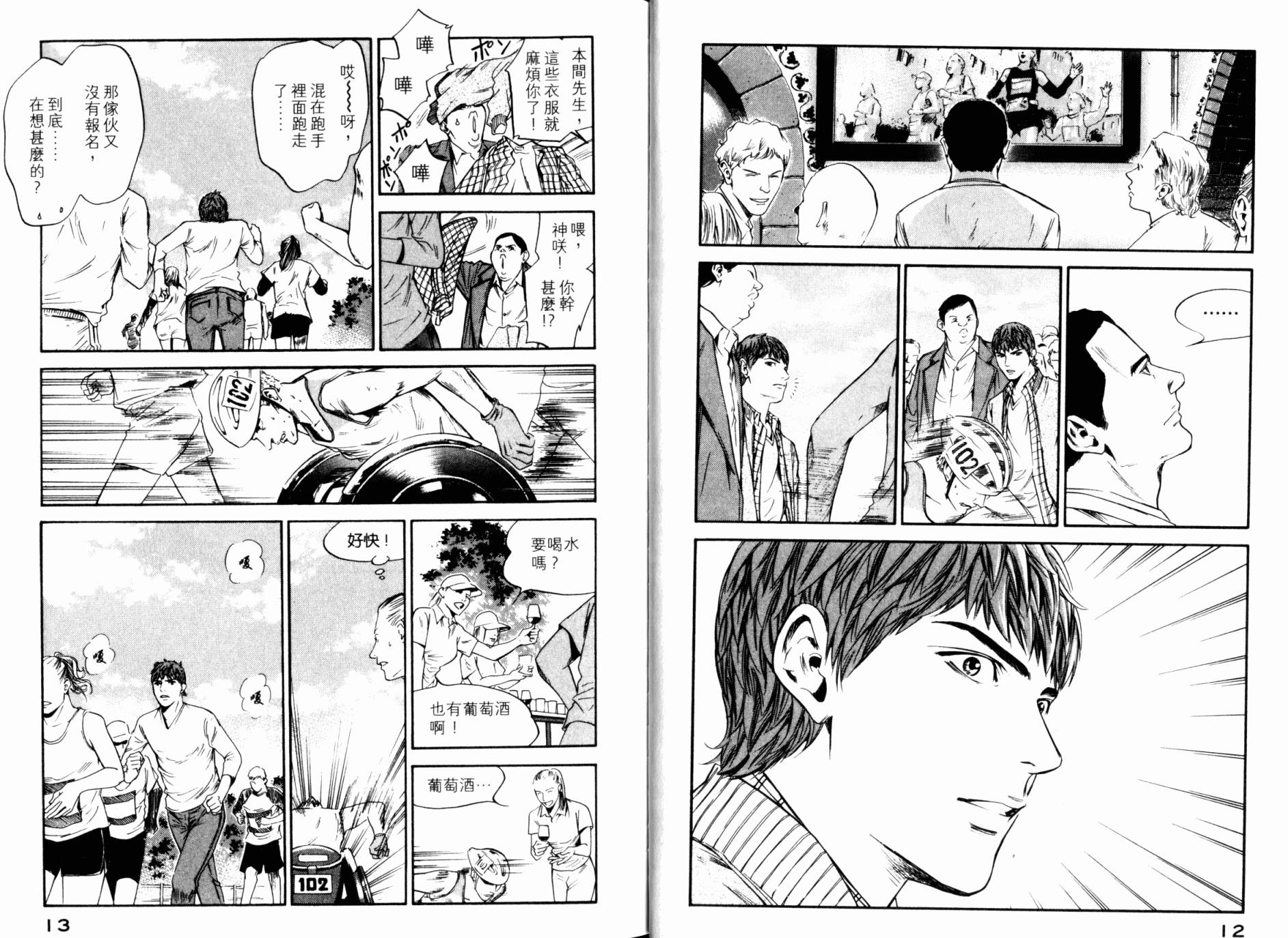 神之水滴 第30卷 第7页