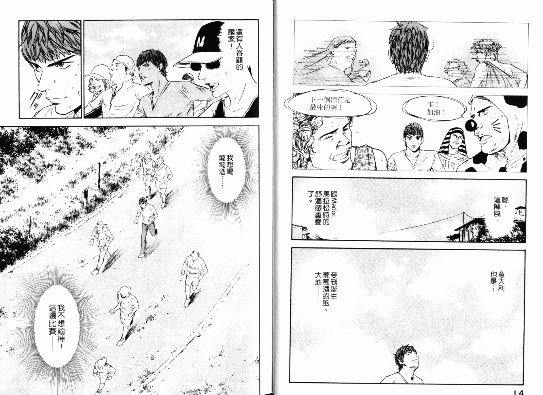 神之水滴 第30卷 第8页