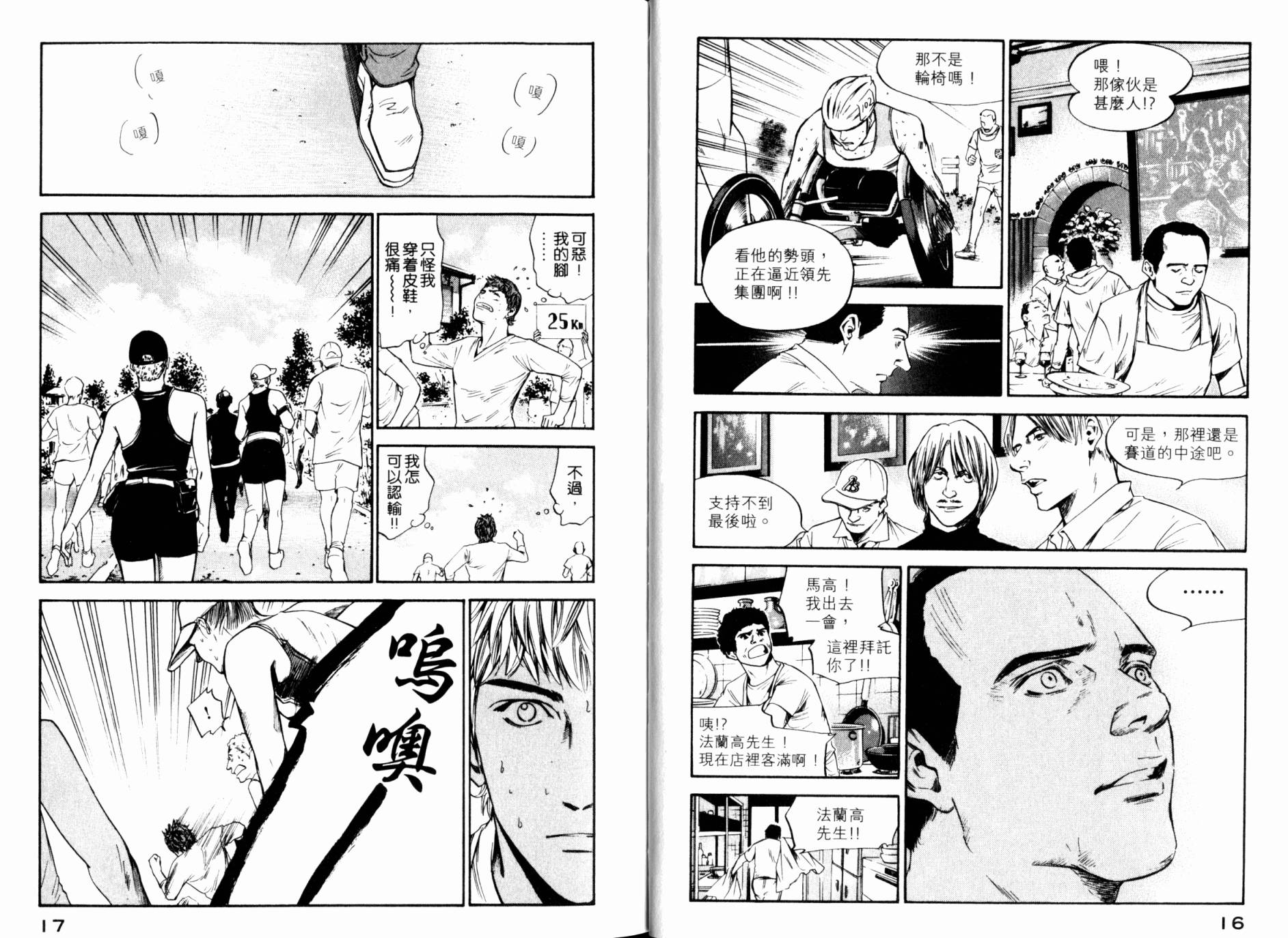 神之水滴 第30卷 第9页