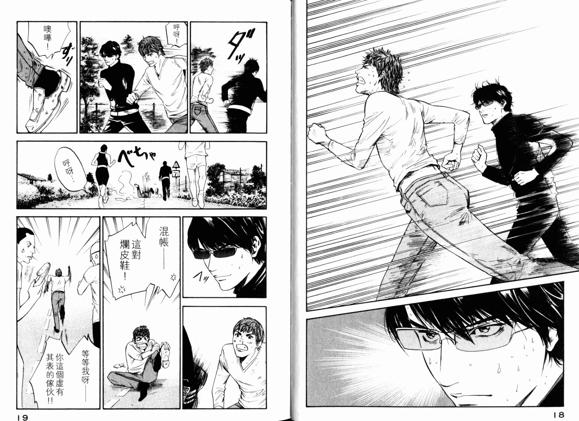 神之水滴 第30卷 第10页