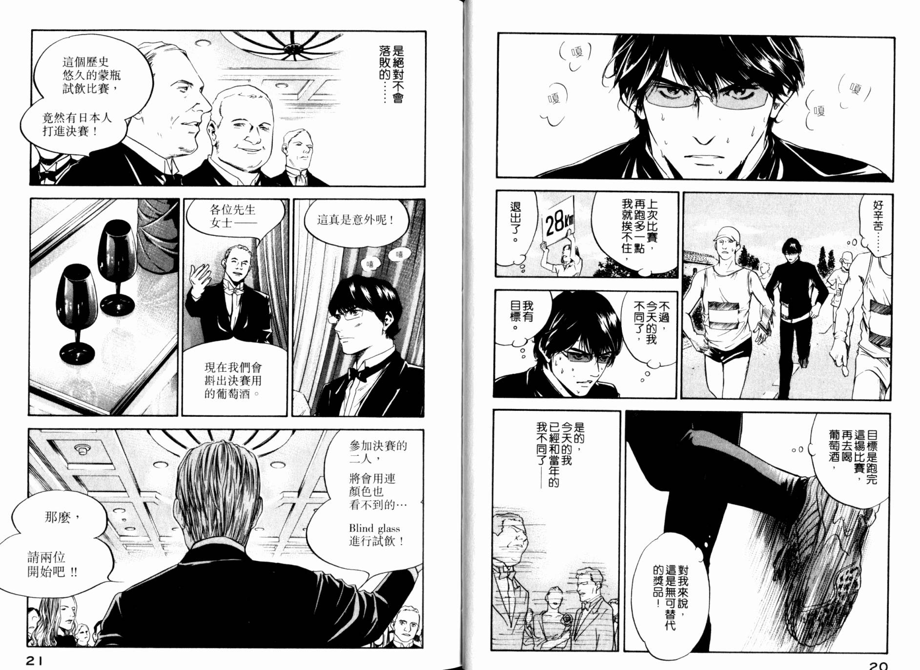 神之水滴 第30卷 第11页