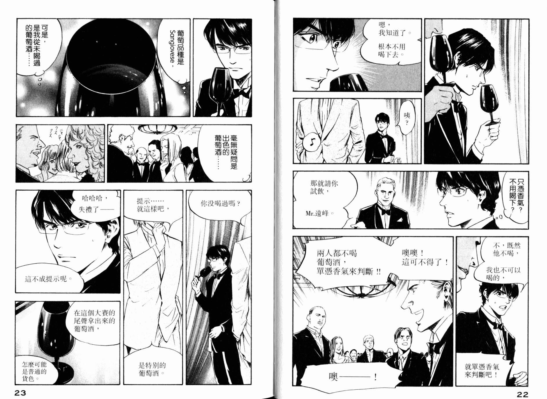 神之水滴 第30卷 第12页